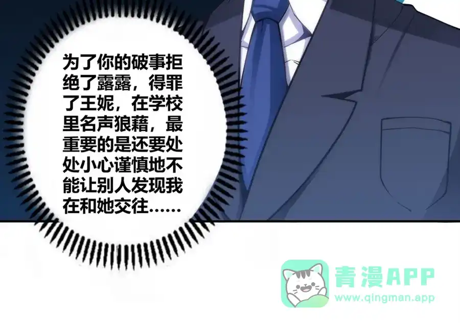 《我是高富帅》110话 第31页
