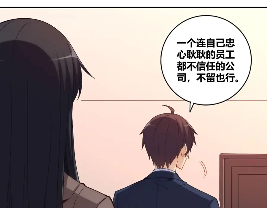 《我是高富帅》110话 第85页