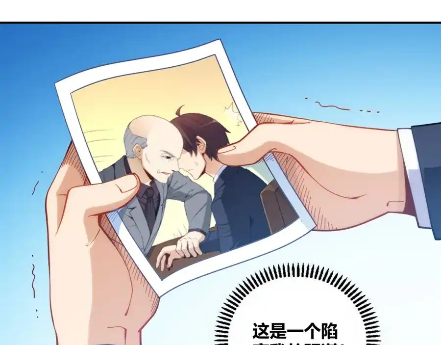 《我是高富帅》110话 第64页
