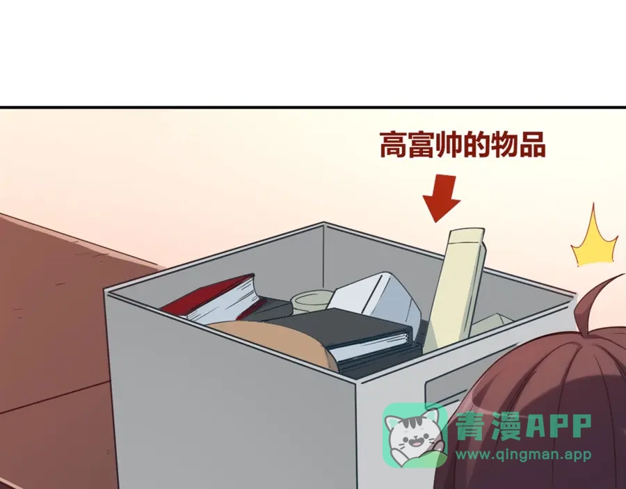 《我是高富帅》110话 第11页