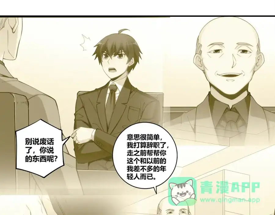 《我是高富帅》110话 第61页