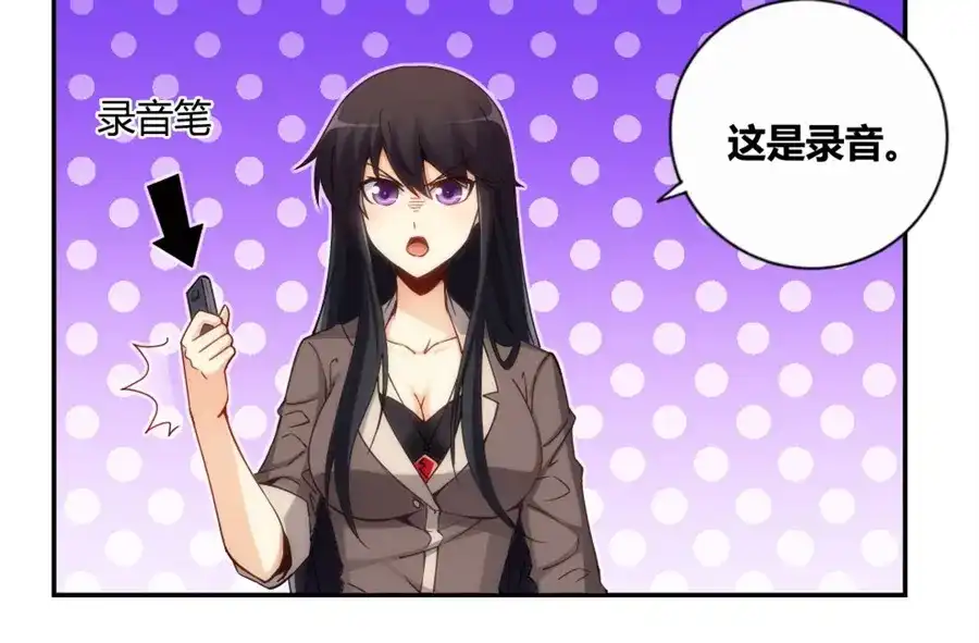 《我是高富帅》110话 第60页