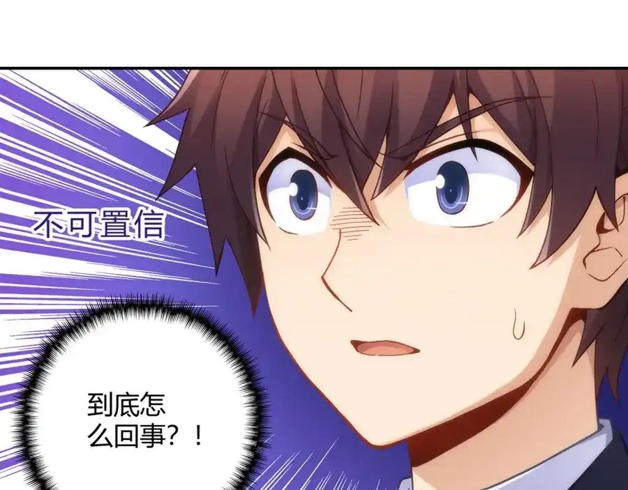 《我是高富帅》110话 第9页