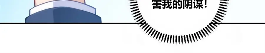 《我是高富帅》110话 第65页