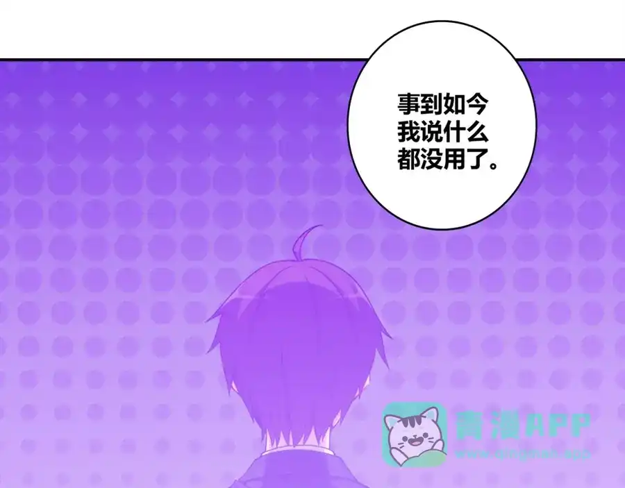 《我是高富帅》110话 第76页