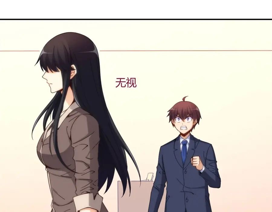 《我是高富帅》110话 第18页