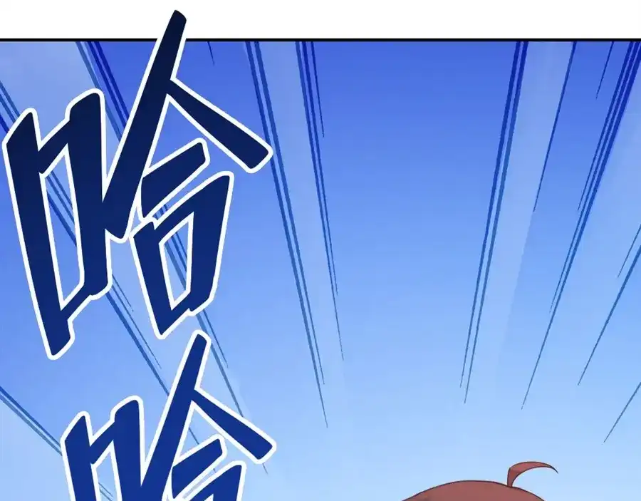 《我是高富帅》110话 第73页