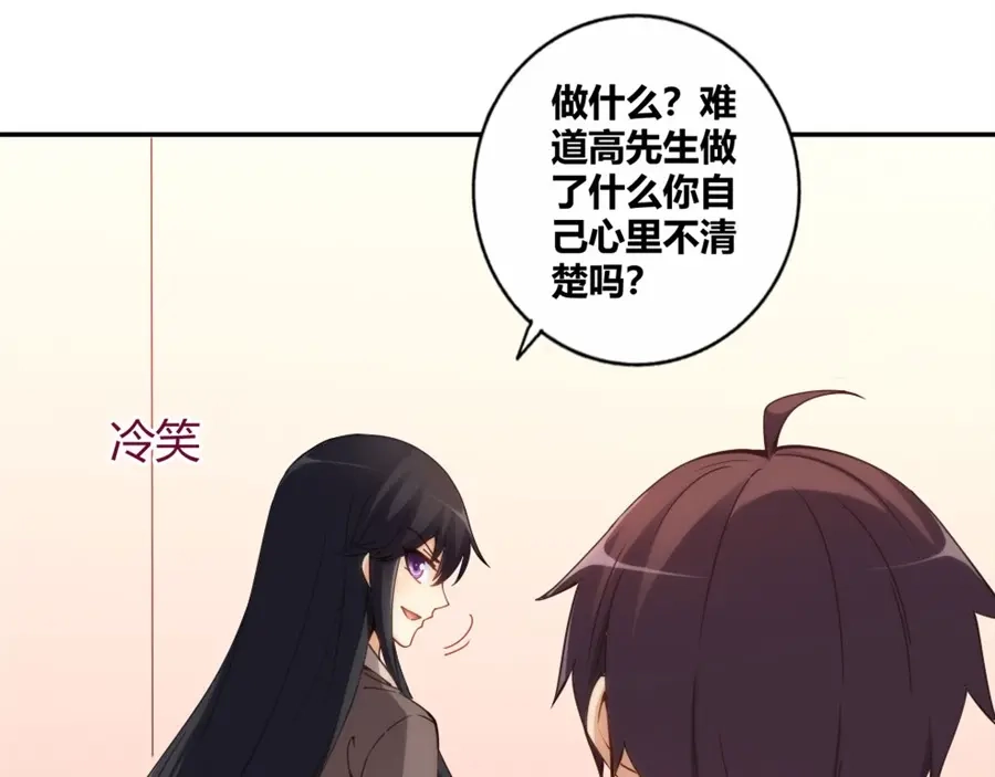 《我是高富帅》110话 第20页