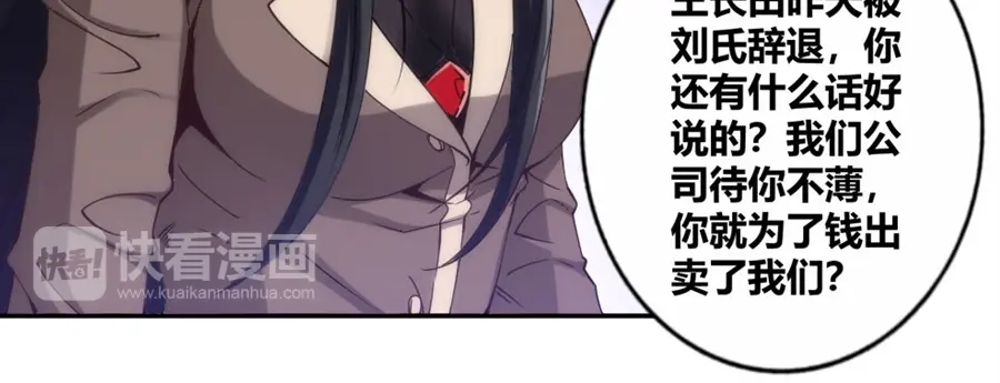 《我是高富帅》110话 第67页