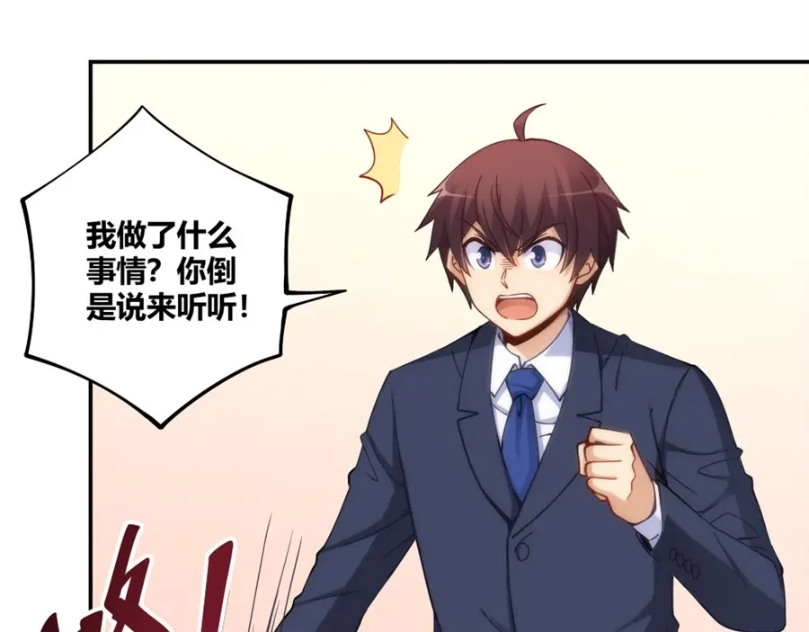 《我是高富帅》110话 第22页