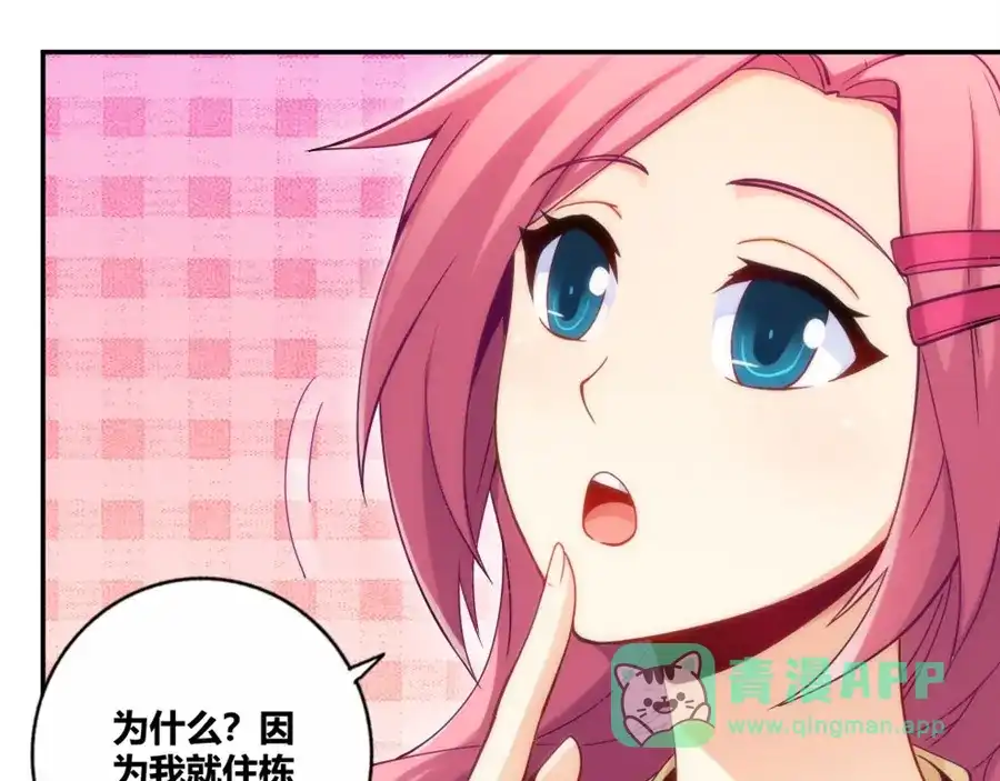 《我是高富帅》第111话 第86页