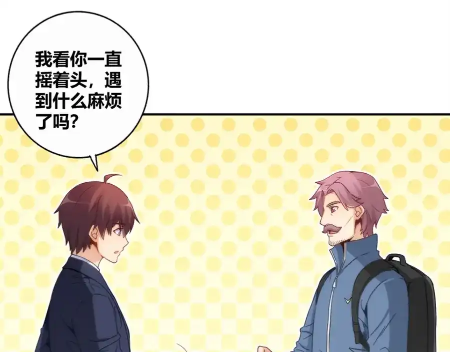 《我是高富帅》第111话 第42页