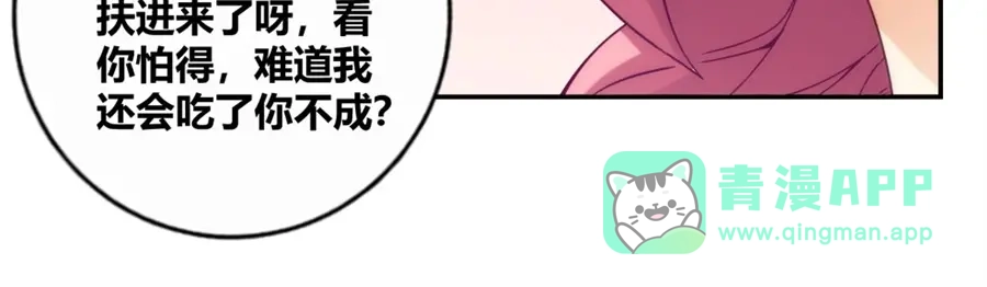 《我是高富帅》第111话 第81页