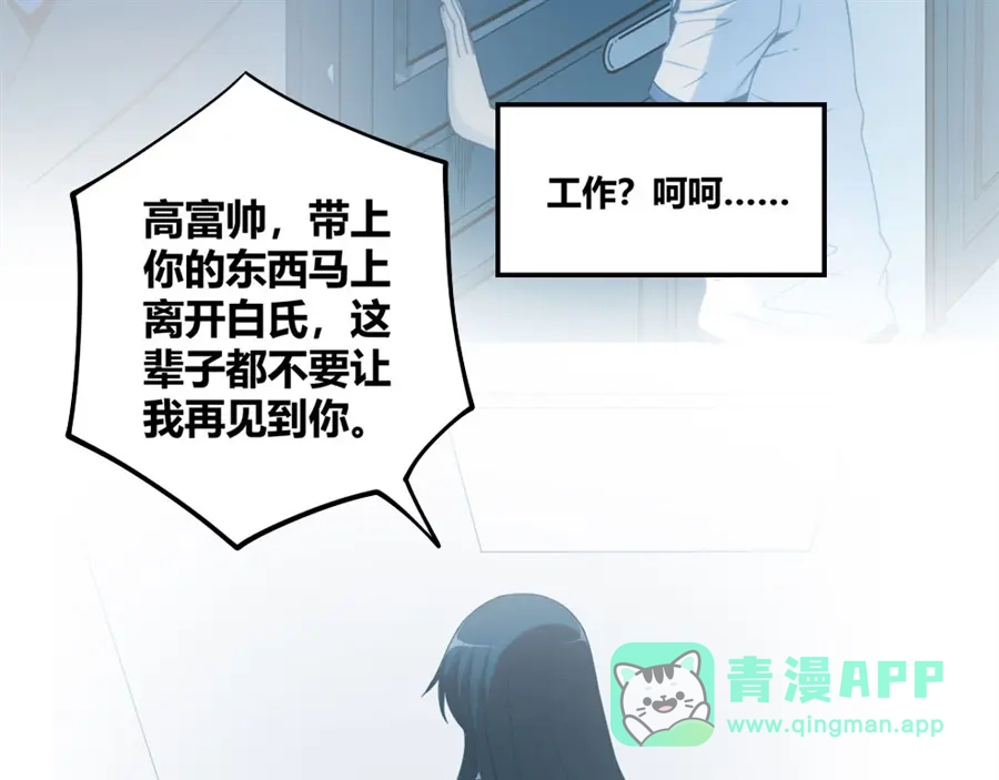 《我是高富帅》第111话 第21页