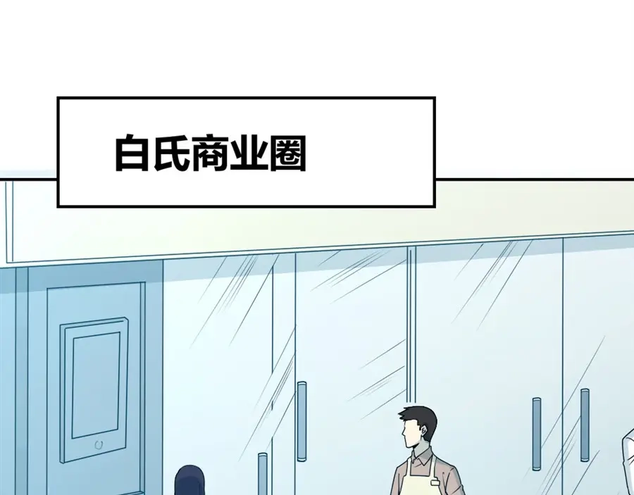 《我是高富帅》第111话 第25页