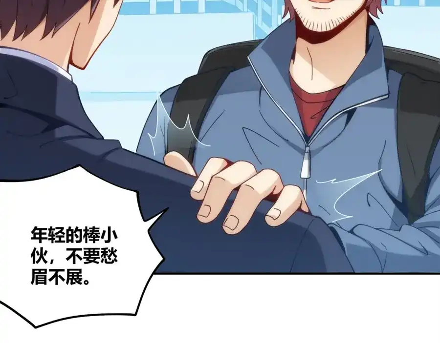 《我是高富帅》第111话 第53页