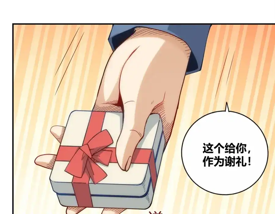 《我是高富帅》第111话 第55页