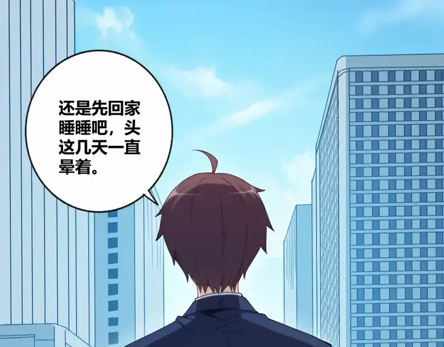 《我是高富帅》第111话 第63页