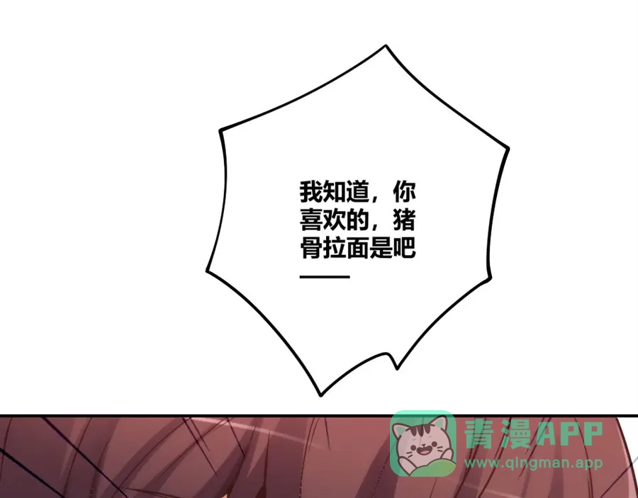 《我是高富帅》第111话 第96页