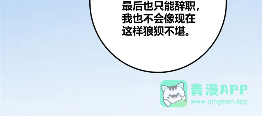 《我是高富帅》第112话 第21页