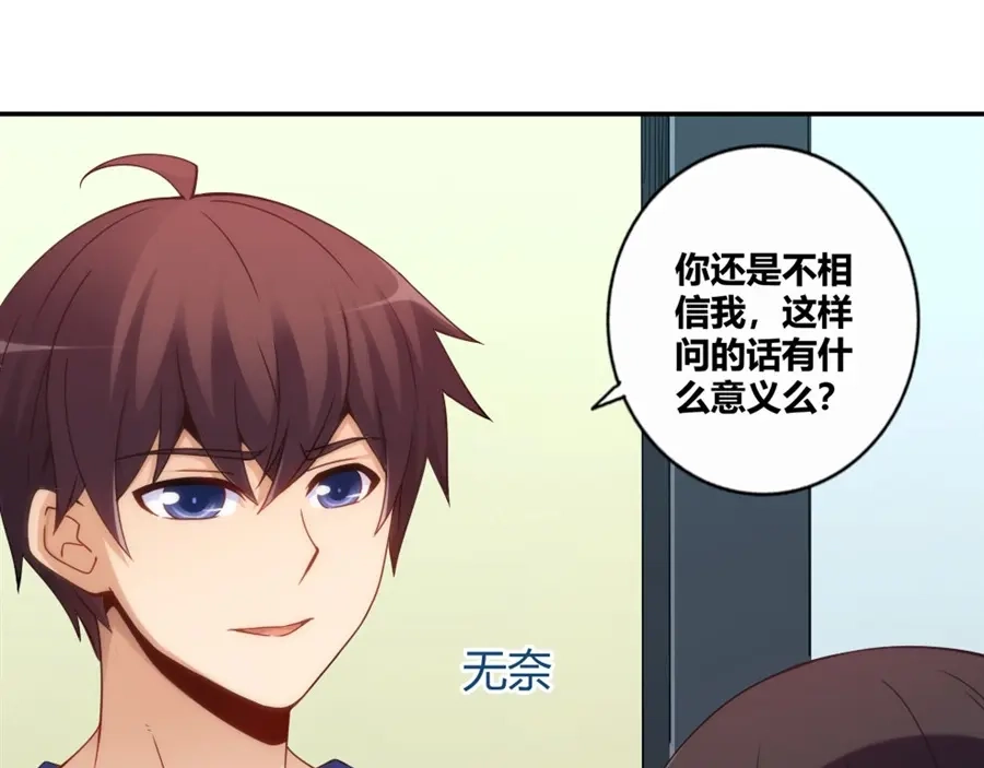 《我是高富帅》第113话 第70页