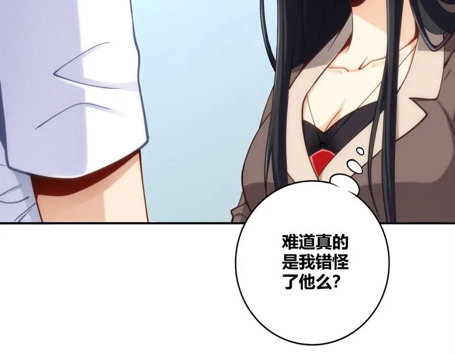 《我是高富帅》第113话 第75页