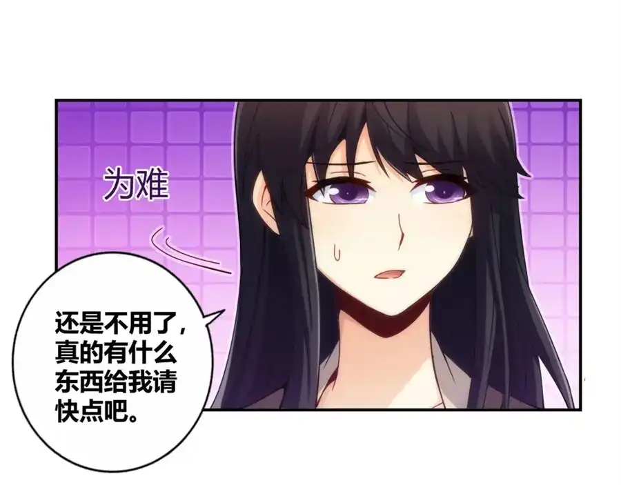 《我是高富帅》第113话 第32页