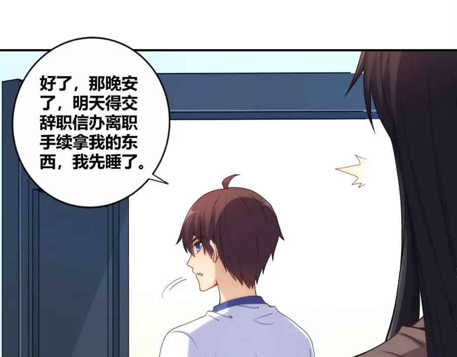 《我是高富帅》第113话 第77页