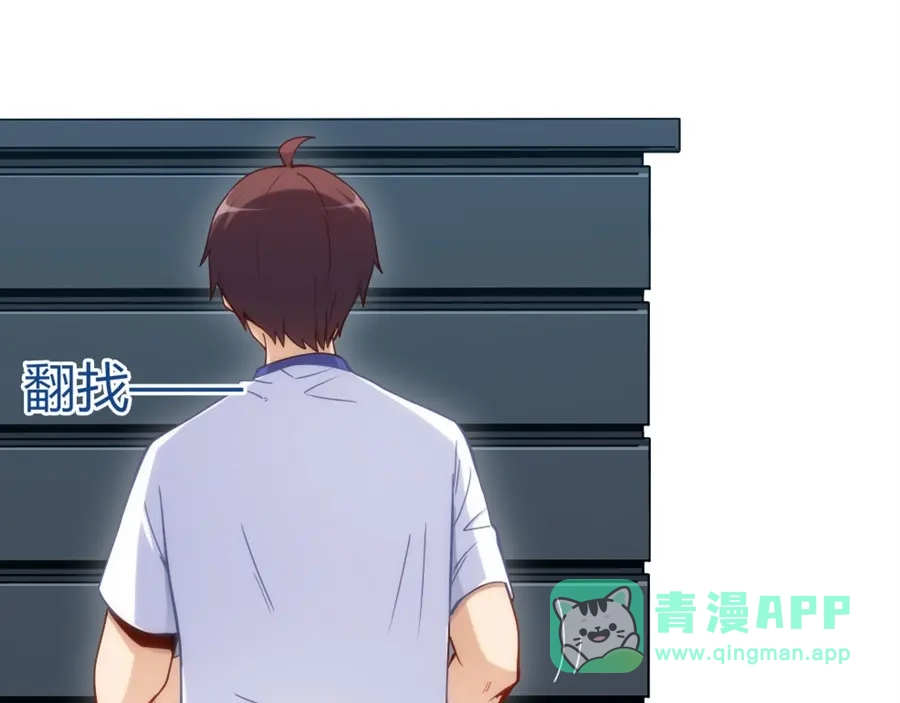 《我是高富帅》第113话 第36页