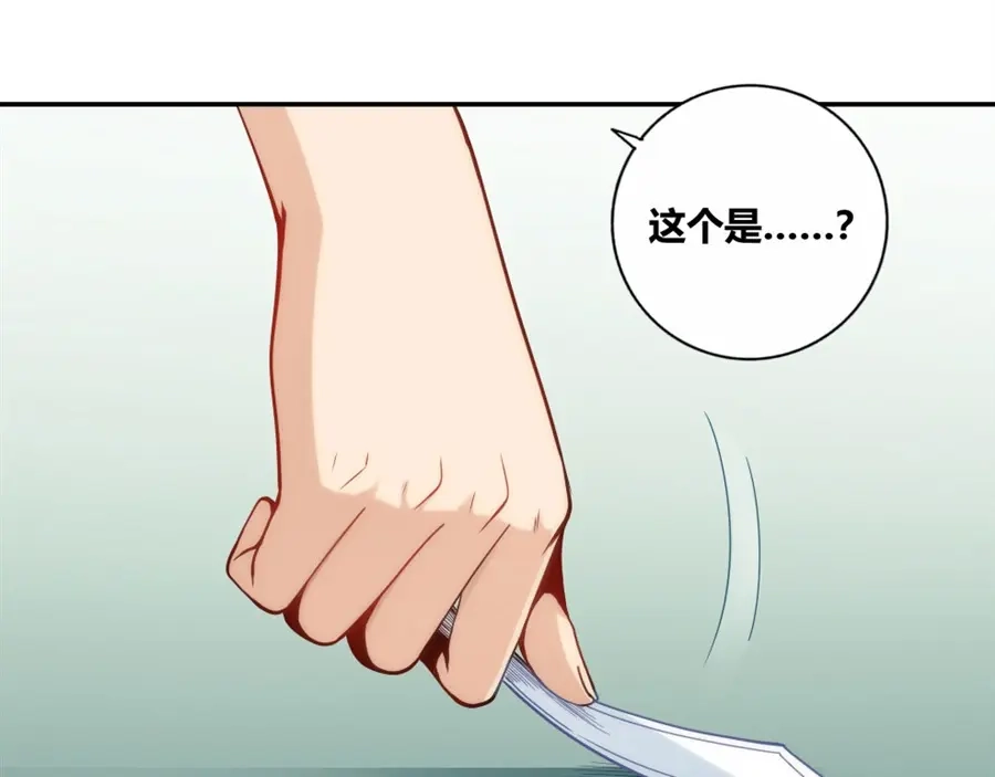 《我是高富帅》第113话 第40页
