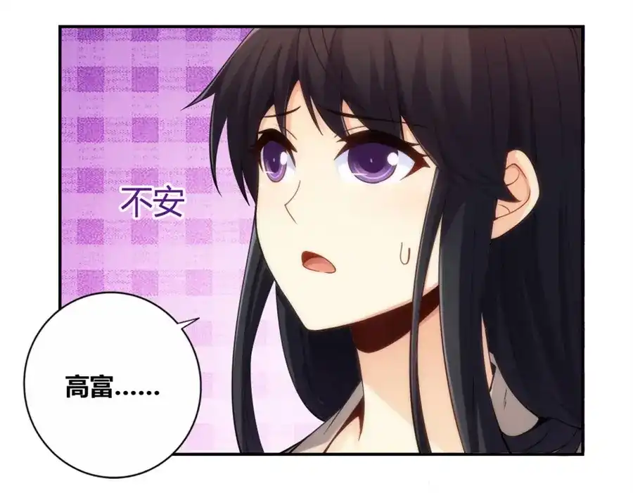 《我是高富帅》第113话 第52页