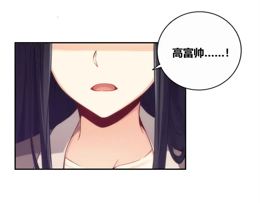 《我是高富帅》第113话 第62页