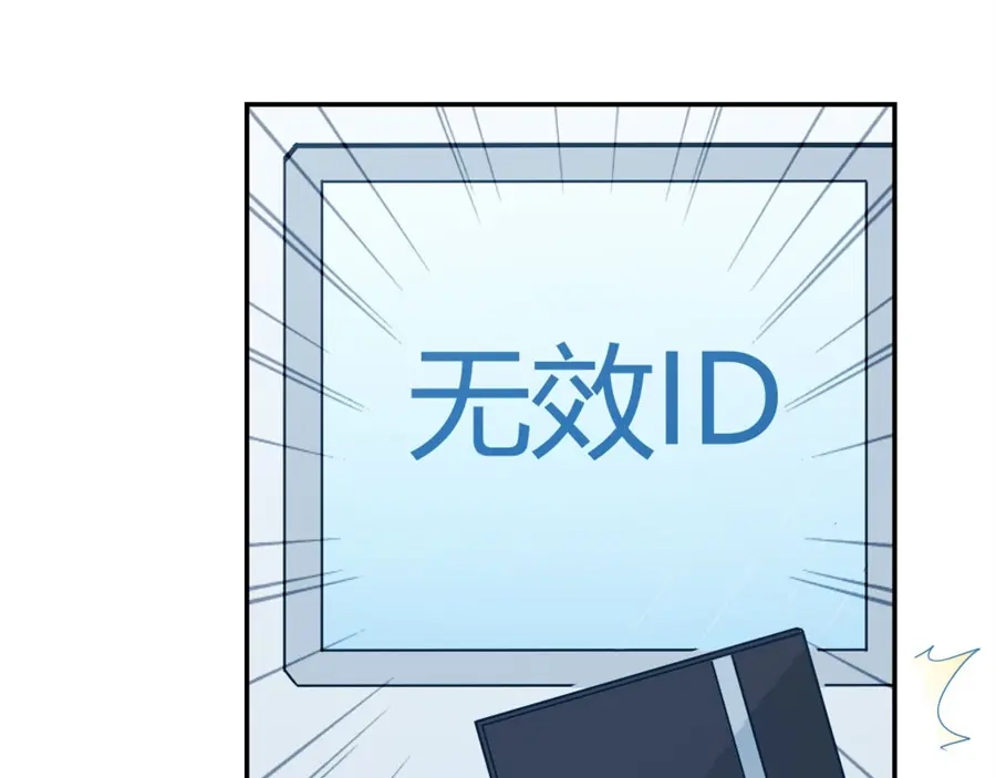 《我是高富帅》第113话 第93页