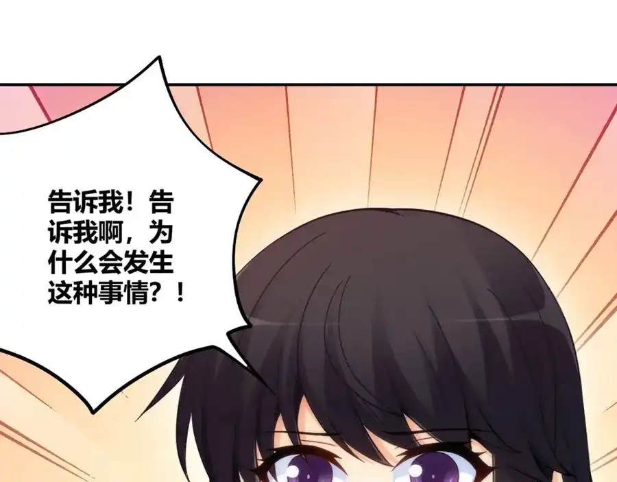 《我是高富帅》第113话 第64页