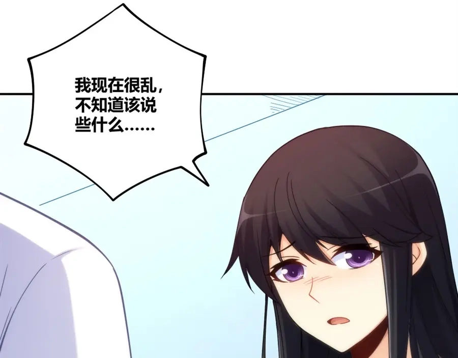 《我是高富帅》第113话 第74页