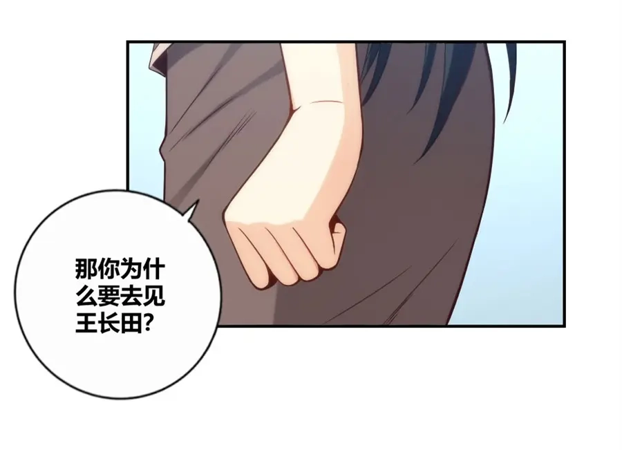 《我是高富帅》第113话 第69页
