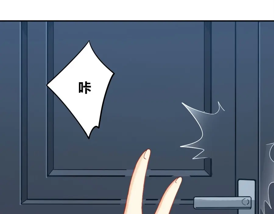 《我是高富帅》第113话 第80页