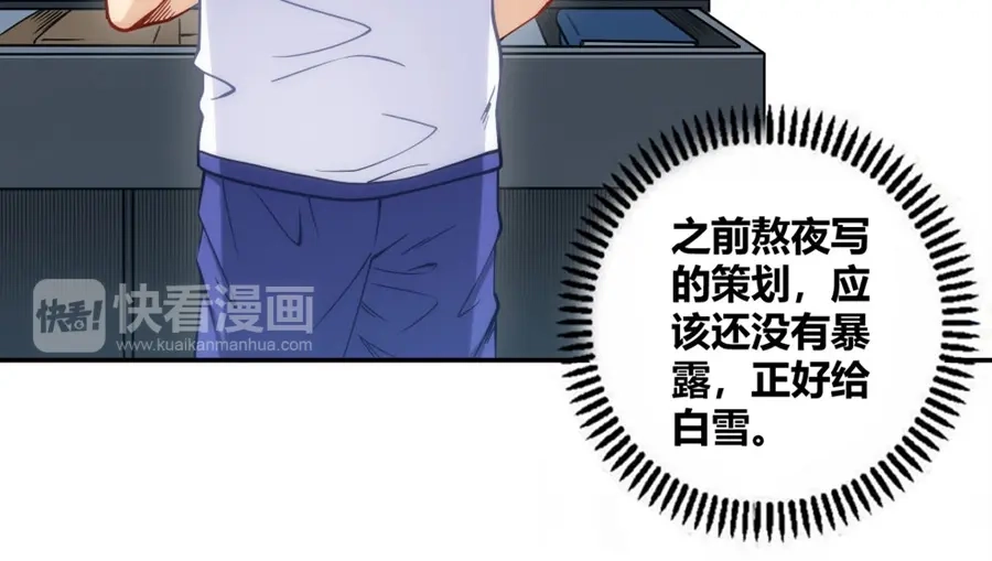 《我是高富帅》第113话 第37页