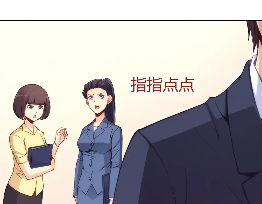 《我是高富帅》第113话 第89页