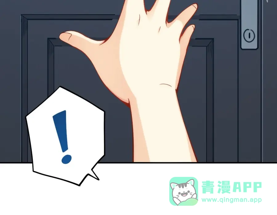 《我是高富帅》第113话 第81页