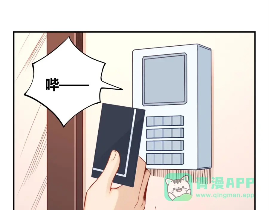 《我是高富帅》第113话 第91页