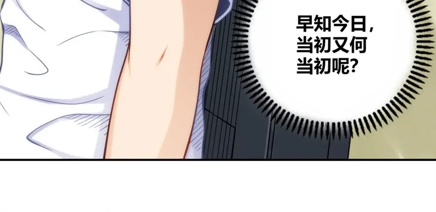 《我是高富帅》第113话 第84页