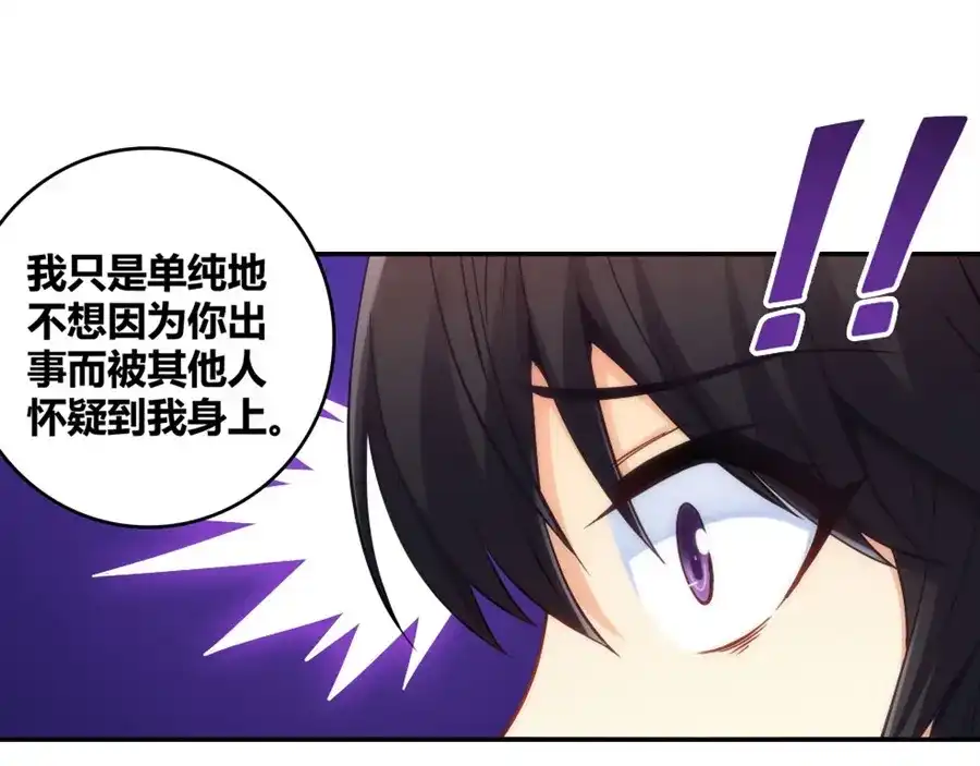 《我是高富帅》第113话 第60页