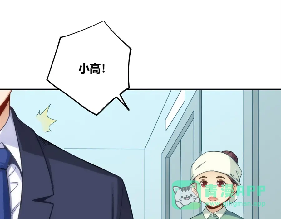 《我是高富帅》第114话 第86页