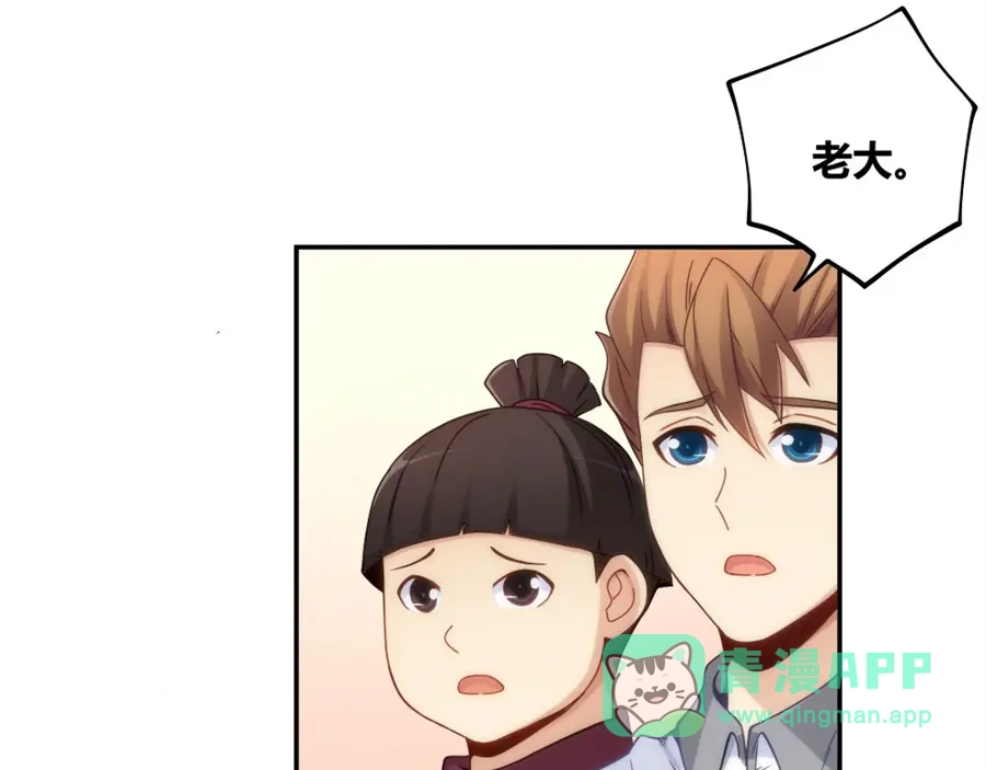 《我是高富帅》第114话 第71页