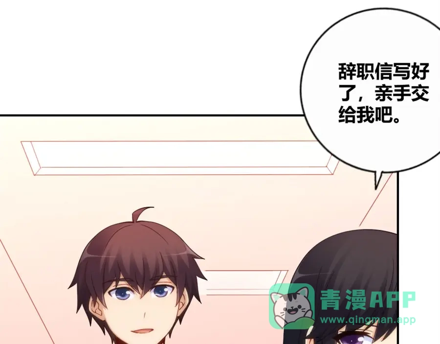 《我是高富帅》第114话 第21页