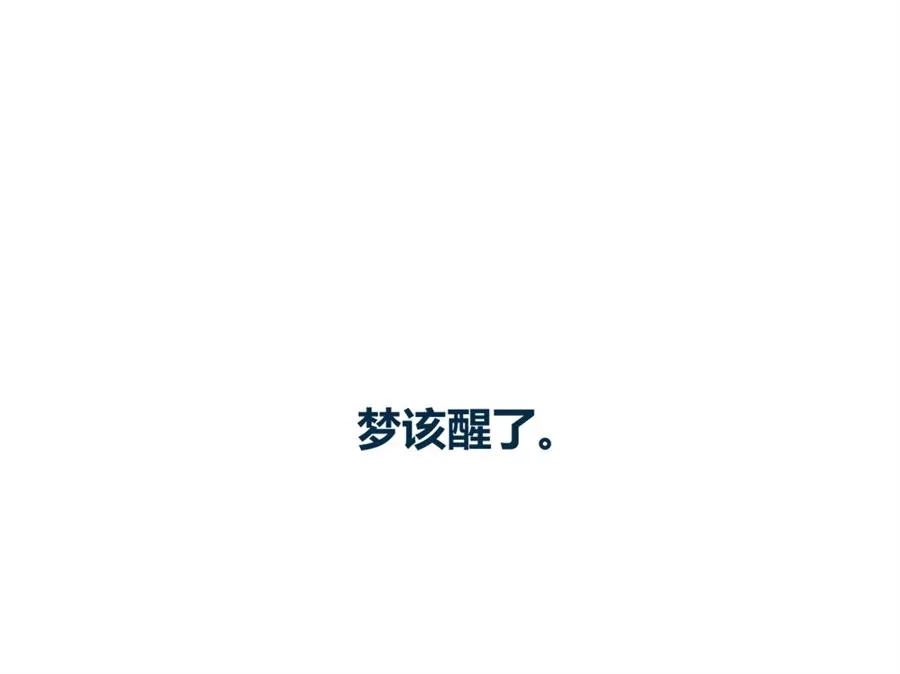 《我是高富帅》第114话 第44页
