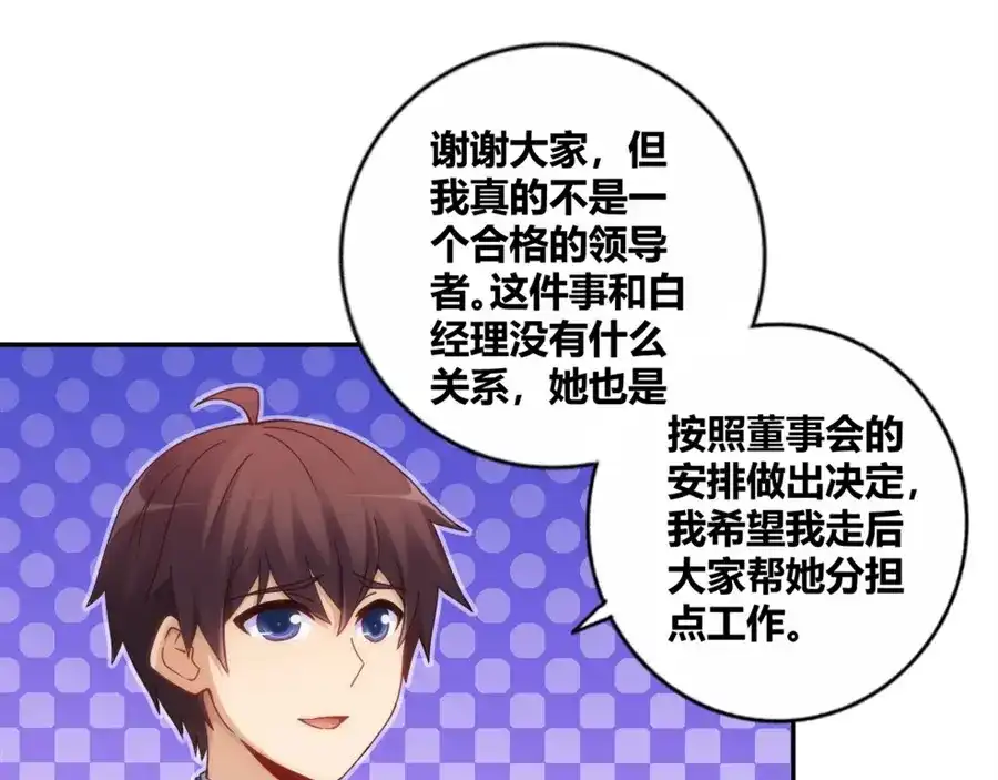 《我是高富帅》第114话 第65页