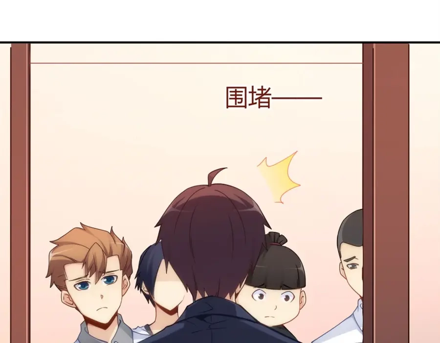 《我是高富帅》第114话 第58页