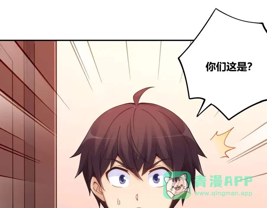 《我是高富帅》第114话 第56页